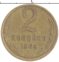 монета - ссср 2 копейки - подробная информация фото 1