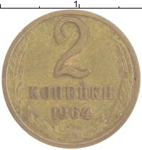 монета - ссср 2 копейки - подробная информация фото 1
