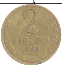 монета - ссср 2 копейки - подробная информация фото 1