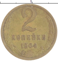 монета - ссср 2 копейки - подробная информация фото 1