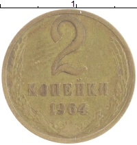 монета - ссср 2 копейки - подробная информация фото 1