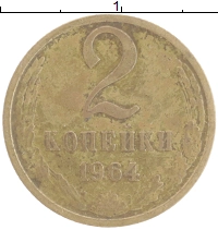монета - ссср 2 копейки - подробная информация фото 1