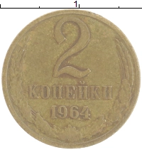 монета - ссср 2 копейки - подробная информация фото 1