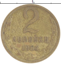 монета - ссср 2 копейки - подробная информация фото 1