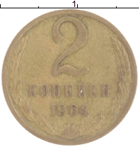 монета - ссср 2 копейки - подробная информация фото 1