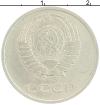 монета - ссср 20 копеек - подробная информация фото 1