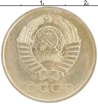 монета - ссср 20 копеек - подробная информация фото 1