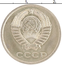 монета - ссср 20 копеек - подробная информация фото 1