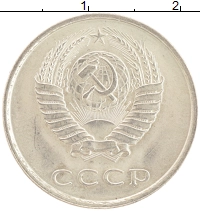 монета - ссср 20 копеек - подробная информация фото 1