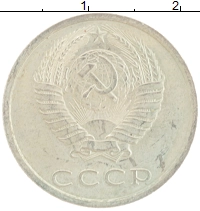монета - ссср 20 копеек - подробная информация фото 1