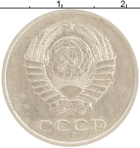 монета - ссср 20 копеек - подробная информация фото 1