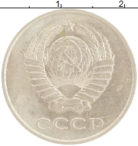 монета - ссср 20 копеек - подробная информация фото 1