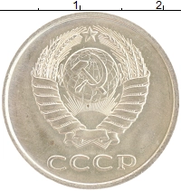монета - ссср 20 копеек - подробная информация фото 1