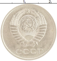 монета - ссср 20 копеек - подробная информация фото 1
