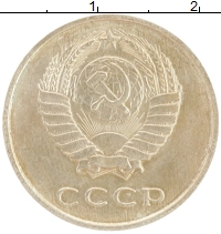 монета - ссср 20 копеек - подробная информация фото 1