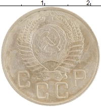 монета - ссср 20 копеек - подробная информация фото 1