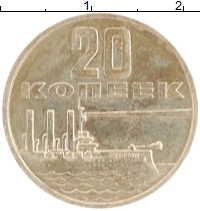 монета - ссср 20 копеек - подробная информация фото 1