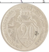 монета - ссср 20 копеек - подробная информация фото 1