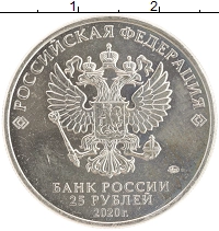 монета - россия 25 рублей - подробная информация фото 1
