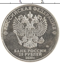 монета - россия 25 рублей - подробная информация фото 1