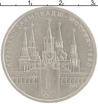 монета - ссср 1 рубль - подробная информация фото 1