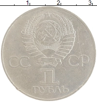 монета - ссср 1 рубль - подробная информация фото 1
