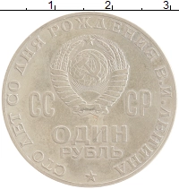 монета - ссср 1 рубль - подробная информация фото 1