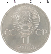монета - ссср 1 рубль - подробная информация фото 1