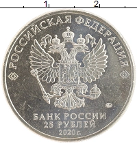 монета - россия 25 рублей - подробная информация фото 1