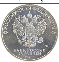 монета - россия 25 рублей - подробная информация фото 1
