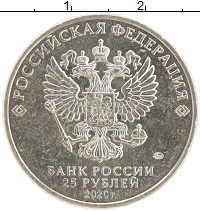 монета - россия 25 рублей - подробная информация фото 1