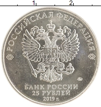 монета - россия 25 рублей - подробная информация фото 1