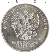 монета - россия 25 рублей - подробная информация фото 1