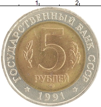 монета - ссср 5 рублей - подробная информация фото 1