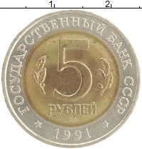 монета - ссср 5 рублей - подробная информация фото 1