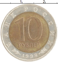 монета - россия 10 рублей - подробная информация фото 1