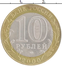 монета - россия 10 рублей - подробная информация фото 1