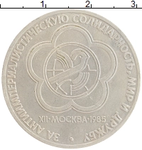 монета - ссср 1 рубль - подробная информация фото 1
