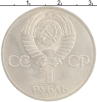 монета - ссср 1 рубль - подробная информация фото 1