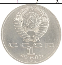 монета - ссср 1 рубль - подробная информация фото 1