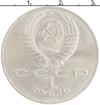 монета - ссср 1 рубль - подробная информация фото 1