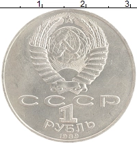 монета - ссср 1 рубль - подробная информация фото 1