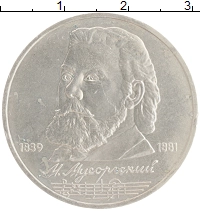 монета - ссср 1 рубль - подробная информация фото 1