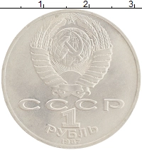 монета - ссср 1 рубль - подробная информация фото 1