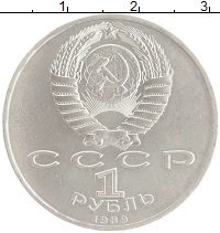 монета - ссср 1 рубль - подробная информация фото 1