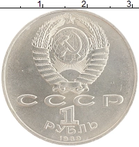 монета - ссср 1 рубль - подробная информация фото 1