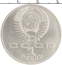 монета - ссср 1 рубль - подробная информация фото 1