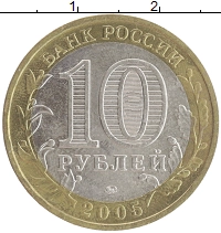 монета - россия 10 рублей - подробная информация фото 1