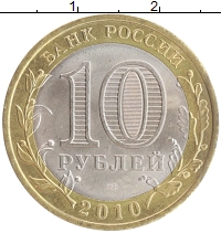 монета - россия 10 рублей - подробная информация фото 1
