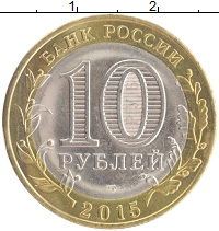 монета - россия 10 рублей - подробная информация фото 1